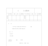 신청서 신청서